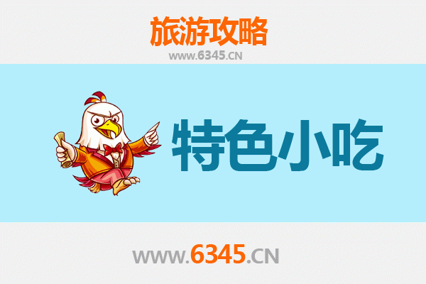 绵阳美食地图：必吃特色小吃全攻略