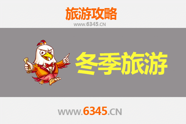 绵阳冬季旅游全攻略：暖冬秘境与蜀韵风情的完美邂逅